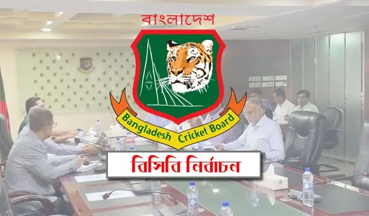 বিসিবির নির্বাচন আগামীকাল, বাধা বা হস্তক্ষেপ নেই