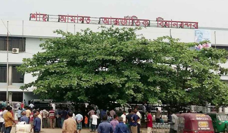 শাহ আমানত বিমানবন্দর অর্জন করল সর্বোচ্চ ২৭০ কোটি ৪৯ লাখ টাকা রাজস্ব