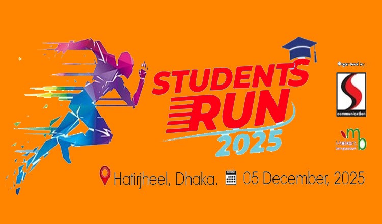 পাঁচ ডিসেম্বর রাজধানীতে প্রথমবারের মতো স্টুডেন্টস রান আয়োজন