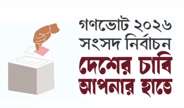 গণভোটের লোগো দৃষ্টিনন্দনভাবে প্রদর্শনের নির্দেশ