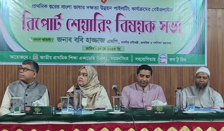 ২০২৮ সাল থেকে প্রাথমিক শিক্ষায় আসছে নতুন কারিকুলাম: ববি হাজ্জাজ