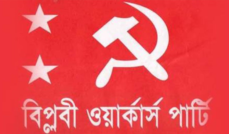 বিপ্লবী ওয়ার্কার্স পার্টি ও জাতীয় ঐকমত্য কমিশনের মধ্যে বৈঠক