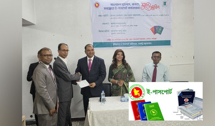 বাংলাদেশ দূতাবাস, রাবাতে ই-পাসপোর্ট সেবার আনুষ্ঠানিক উদ্বোধন
