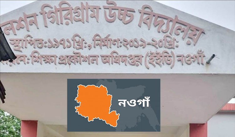 জাল ও ভুয়া সনদে চাকরি,  শিক্ষকের বিরুদ্ধে মামলা