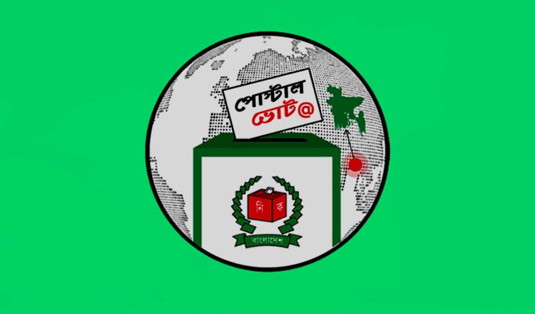নির্বাচনকর্মী ও সরকারি চাকরিজীবীদের পোস্টাল ভোট নিবন্ধন ২৫ ডিসেম্বর পর্যন্ত চলবে