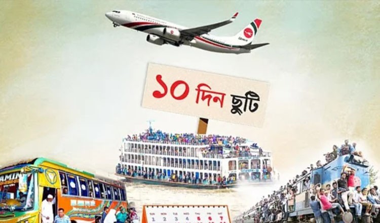 ঈদুল আজহার ছুটি বেসরকারি অফিসেও দশ দিন