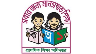 নতুন সিদ্ধান্তে ৫ম শ্রেণির শিক্ষার্থীদের সর্বোচ্চ ৪০ শতাংশ বৃত্তি পরীক্ষায় অংশ নিতে পারবে