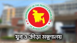 যুব উন্নয়নে অবদান রাখা সংগঠনগুলোকে অনুদান দিল ক্রীড়া মন্ত্রণালয়