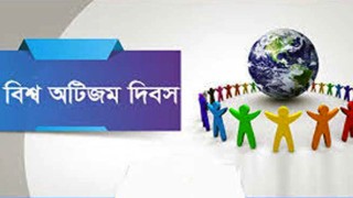 এ বছর বিশ্ব অটিজম সচেতনতা দিবস পালিত হবে ২২ এপ্রিল