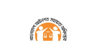 লিগ্যাল এইডে সাড়ে ৪ লাখের বেশি মামলায় সরকারি খরচে আইনি সহায়তা