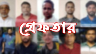 ছাত্রলীগ এবং আওয়ামী লীগের ১০ সদস্য গ্রেফতার