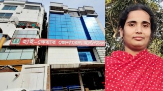 রাজধানীতে এবার পিত্তথলির অপারেশন করাতে গিয়ে প্রাণ গেল নারীর